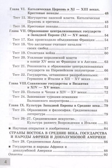 Фотография книги "Людмила Алексашкина: История Средних веков. 6 класс. Тесты к учебнику Е. В. Агибаловой, Г. М. Донского. ФГОС"