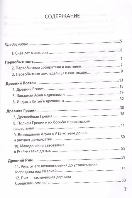 Фотография книги "Людмила Алексашкина: КИМ ВПР. История Древнего мира. 5 класс. Контрольные измерительные материалы"