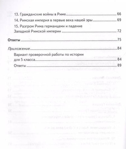 Фотография книги "Людмила Алексашкина: КИМ ВПР. История Древнего мира. 5 класс. Контрольные измерительные материалы"