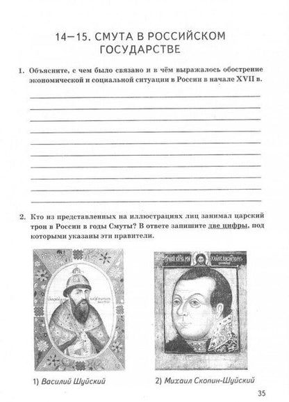 Фотография книги "Людмила Алексашкина: КИМ ВПР. История России. 7 класс. Контрольные измерительные материалы. ФГОС"