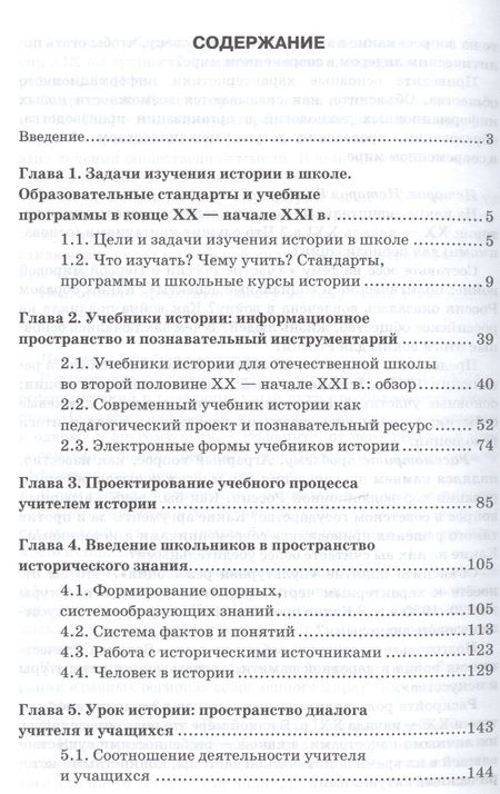 Фотография книги "Людмила Алексашкина: Преподавание истории в школе: от педагогического проекта к парктике. Пособие для учителя."