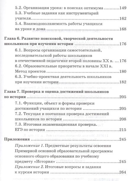 Фотография книги "Людмила Алексашкина: Преподавание истории в школе: от педагогического проекта к парктике. Пособие для учителя."