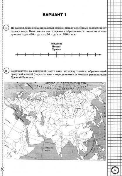 Фотография книги "Людмила Алексашкина: ВПР. ФИОКО. История. 5 класс. 25 вариантов. Типовые задания. ФГОС"