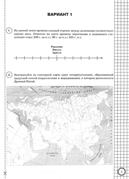 Фотография книги "Людмила Алексашкина: ВПР. История. 5 класс. 10 Вариантов. Типовые задания. ФГОС"