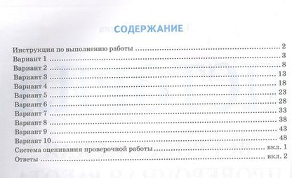 Фотография книги "Людмила Алексашкина: ВПР ФИОКО. История. 5 класс. Типовые задания. 10 вариантов. ФГОС"