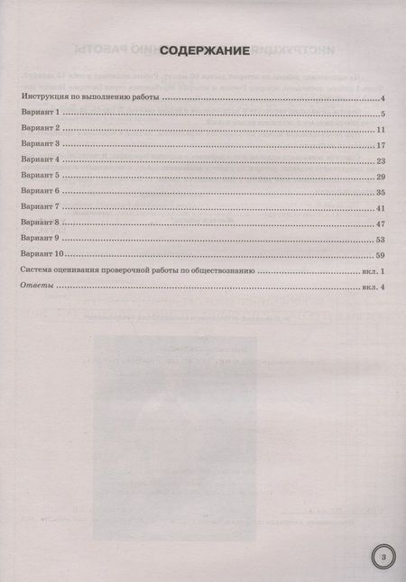 Фотография книги "Людмила Алексашкина: ВПР История. 8 класс. Тренажер"