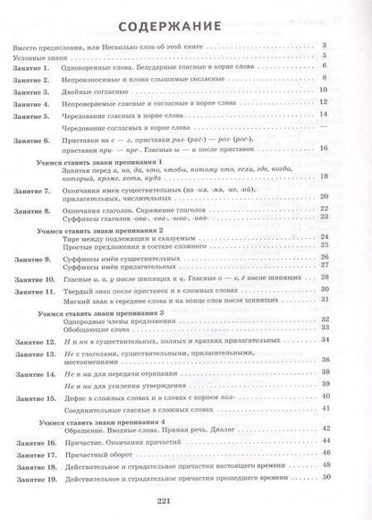 Фотография книги "Людмила Анатольевна: К пятерке шаг за шагом, или 50 занятий с репетитором. Русский язык. 7 класс. Учебное пособие"