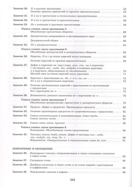 Фотография книги "Людмила Анатольевна: К пятерке шаг за шагом, или 50 занятий с репетитором. Русский язык. 7 класс. Учебное пособие"