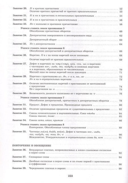 Фотография книги "Людмила Анатольевна: К пятерке шаг за шагом, или 50 занятий с репетитором. Русский язык. 7 класс. Учебное пособие"