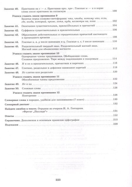 Фотография книги "Людмила Анатольевна: К пятерке шаг за шагом, или 50 занятий с репетитором. Русский язык. 7 класс. Учебное пособие"