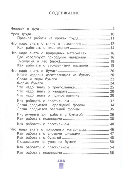 Обложка книги "Людмила Анатольевна: Технология. Ручной труд. 1 класс. Учебник (для обучающихся с интеллектуальными нарушениями) (ФГОС ОВЗ)"