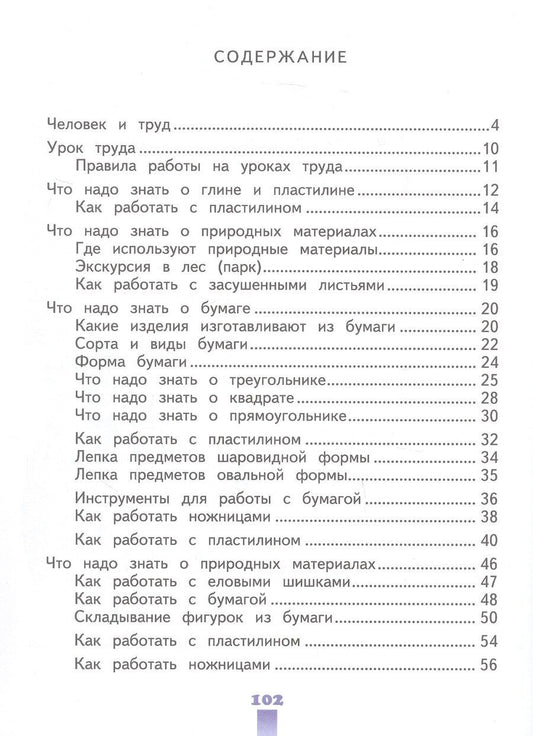 Обложка книги "Людмила Анатольевна: Технология. Ручной труд. 1 класс. Учебник (для обучающихся с интеллектуальными нарушениями) (ФГОС ОВЗ)"