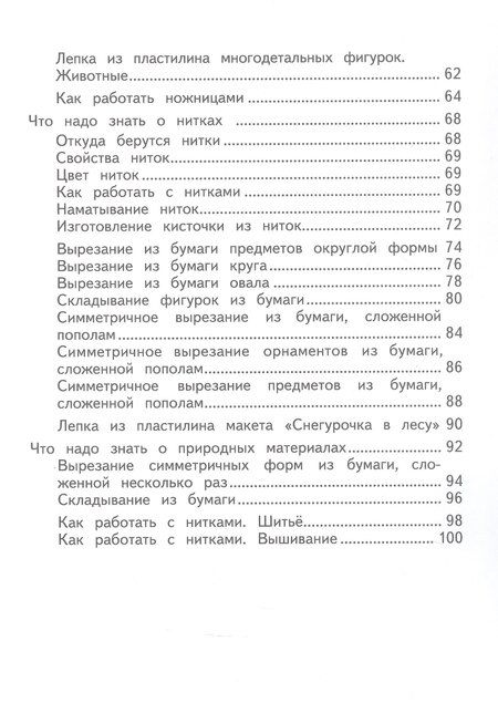 Фотография книги "Людмила Анатольевна: Технология. Ручной труд. 1 класс. Учебник (для обучающихся с интеллектуальными нарушениями) (ФГОС ОВЗ)"