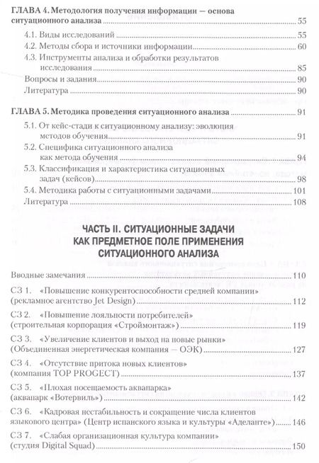 Фотография книги "Людмила Азарова: Ситуационный анализ в связях с общественностью: Учебник для вузов. 2-е изд. Стандарт третьего поколения"