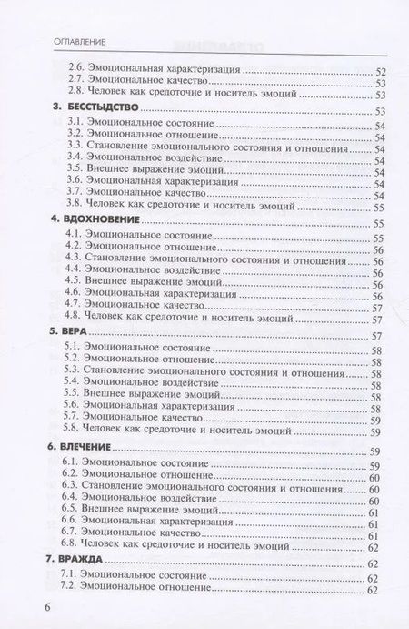 Фотография книги "Людмила Бабенко: Алфавит эмоций. Словарь-тезаурус эмотивной лексики"