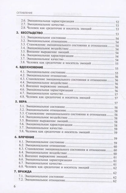 Фотография книги "Людмила Бабенко: Алфавит эмоций. Словарь-тезаурус эмотивной лексики"
