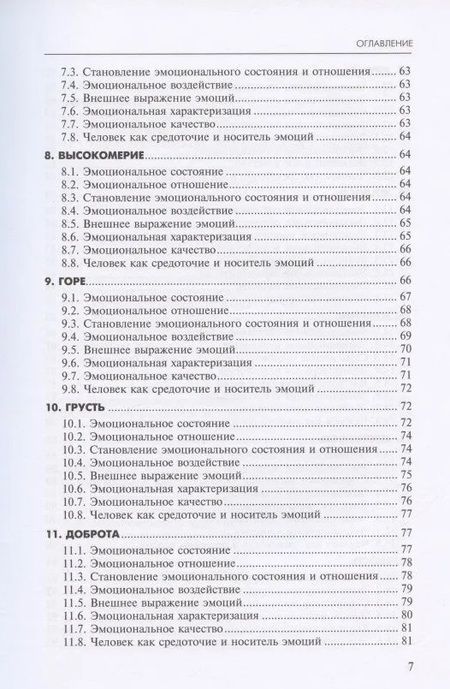 Фотография книги "Людмила Бабенко: Алфавит эмоций. Словарь-тезаурус эмотивной лексики"