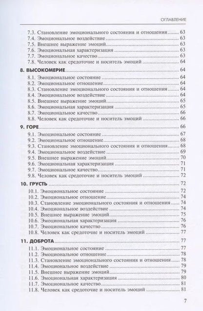 Фотография книги "Людмила Бабенко: Алфавит эмоций. Словарь-тезаурус эмотивной лексики"