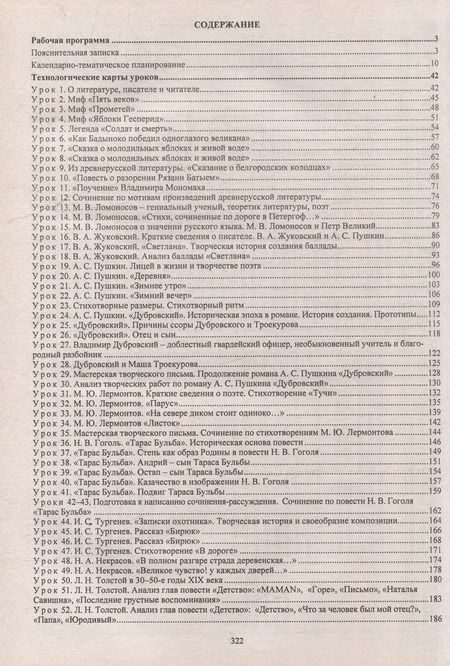 Фотография книги "Людмила Бахтиярова: Литература. 6 класс. Рабочая программа и технологические карты уроков по учебнику Г.С. Меркина. ФГОС"