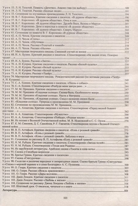 Фотография книги "Людмила Бахтиярова: Литература. 6 класс. Рабочая программа и технологические карты уроков по учебнику Г.С. Меркина. ФГОС"