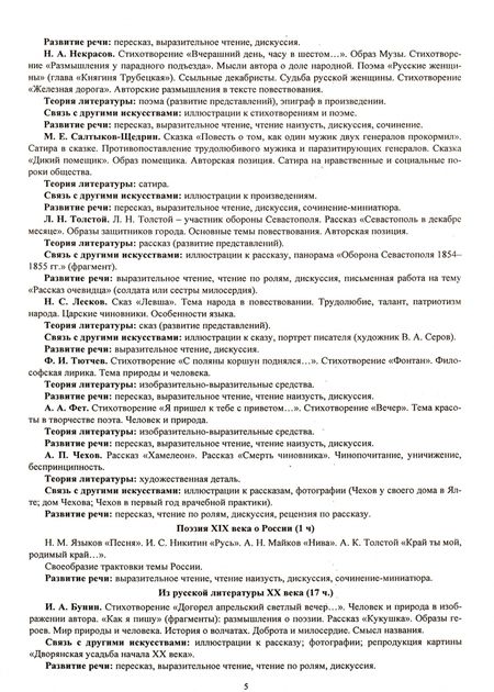 Фотография книги "Людмила Бахтиярова: Литература. 7 класс. Рабочая программа и технологические карты уроков по учебнику Г. С. Меркина"