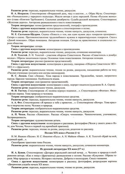 Фотография книги "Людмила Бахтиярова: Литература. 7 класс. Рабочая программа и технологические карты уроков по учебнику Г. С. Меркина"