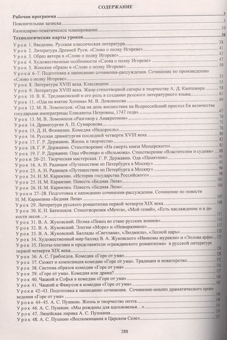 Фотография книги "Людмила Бахтиярова: Литература. 9 класс. Рабочие программы и технологические карты к уч. С.А. Зинина, В.И. Сахарова и др"