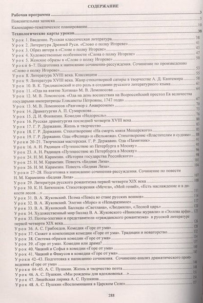 Фотография книги "Людмила Бахтиярова: Литература. 9 класс. Рабочие программы и технологические карты к уч. С.А. Зинина, В.И. Сахарова и др"