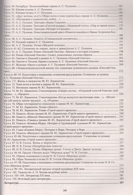 Фотография книги "Людмила Бахтиярова: Литература. 9 класс. Рабочие программы и технологические карты к уч. С.А. Зинина, В.И. Сахарова и др"