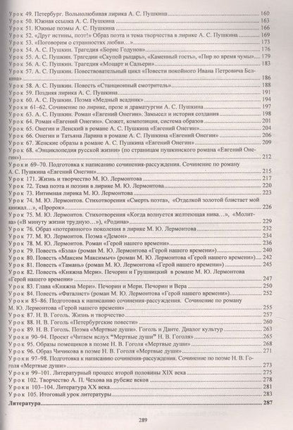 Фотография книги "Людмила Бахтиярова: Литература. 9 класс. Рабочие программы и технологические карты к уч. С.А. Зинина, В.И. Сахарова и др"