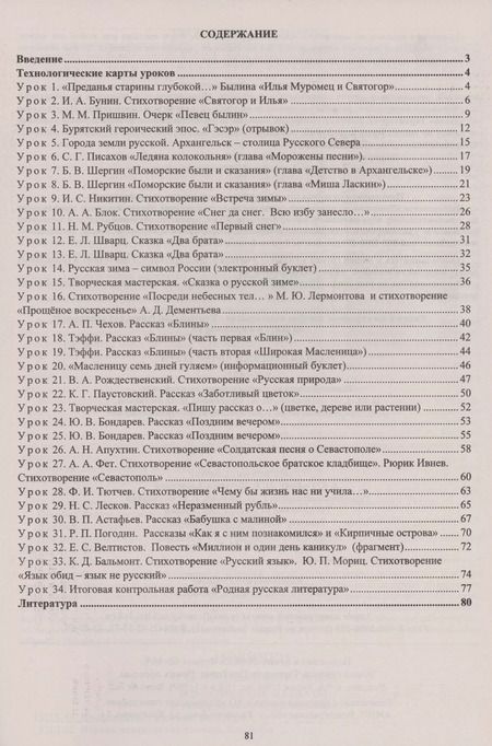 Фотография книги "Людмила Бахтиярова: Родная русская литература. 6 класс. Технологические карты уроков по учебнику О.М. Александровой и др"
