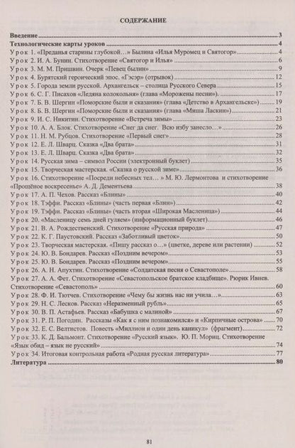 Фотография книги "Людмила Бахтиярова: Родная русская литература. 6 класс. Технологические карты уроков по учебнику О.М. Александровой и др"
