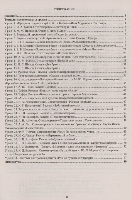 Фотография книги "Людмила Бахтиярова: Родная русская литература. 6 класс. Технологические карты уроков по учебнику О.М. Александровой и др"