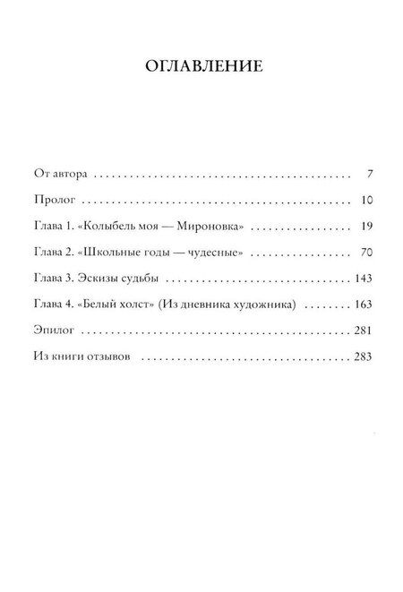 Фотография книги "Людмила Бальцер: Живопись как судьба"
