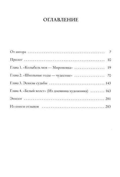 Фотография книги "Людмила Бальцер: Живопись как судьба"