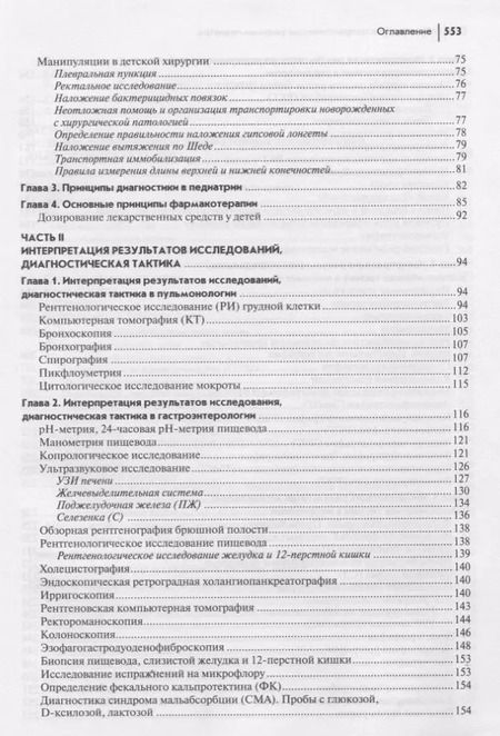 Фотография книги "Людмила Барычева: Руководство по практическим умениям педиатра"