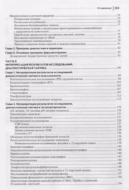 Фотография книги "Людмила Барычева: Руководство по практическим умениям педиатра"