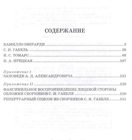 Фотография книги "Людмила Барсова: Из истории петербургской вокальной школы. Эверарди, Габель, Томарс, Ирецкая. Учебное пособие"
