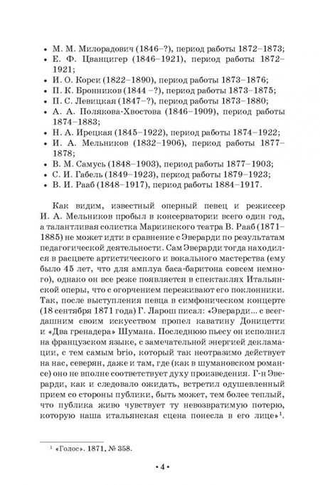 Фотография книги "Людмила Барсова: Из истории петербургской вокальной школы. Эверарди, Габель, Томарс, Ирецкая. Учебное пособие"