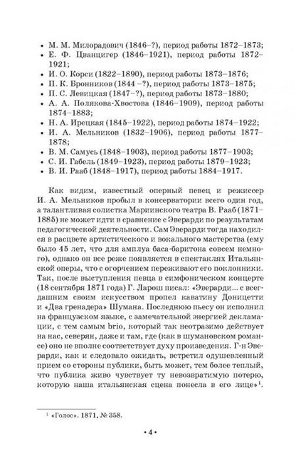 Фотография книги "Людмила Барсова: Из истории петербургской вокальной школы. Эверарди, Габель, Томарс, Ирецкая. Учебное пособие"