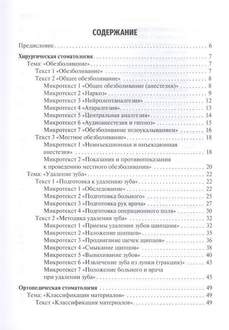 Фотография книги "Людмила Берзегова: Русский язык для иностранных студентов-стоматологов. Учебное пособие"