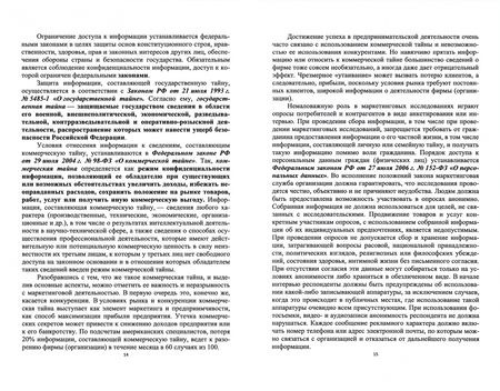 Фотография книги "Людмила Биткова: Правовое регулирование маркетинговой деятельности"