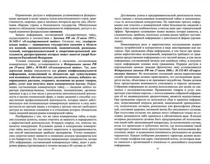 Фотография книги "Людмила Биткова: Правовое регулирование маркетинговой деятельности"