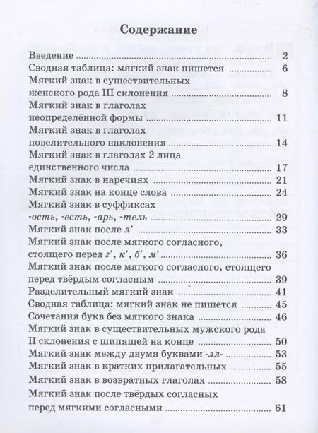 Фотография книги "Людмила Бодрягина: Мягкий знак. Тренажёр по русскому языку для начальной школы"