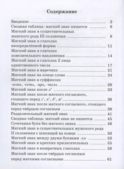 Фотография книги "Людмила Бодрягина: Мягкий знак. Тренажёр по русскому языку для начальной школы"