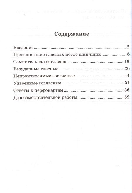 Фотография книги "Людмила Бодрягина: Русский язык. 1-4 классы. Тренажер. Орфограммы. ФГОС"