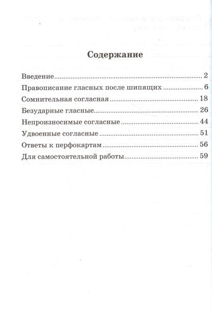 Фотография книги "Людмила Бодрягина: Русский язык. 1-4 классы. Тренажер. Орфограммы. ФГОС"