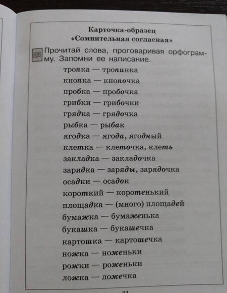 Фотография книги "Людмила Бодрягина: Русский язык. 1-4 классы. Тренажер. Орфограммы. ФГОС"