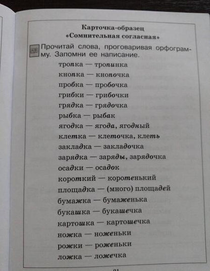 Фотография книги "Людмила Бодрягина: Русский язык. 1-4 классы. Тренажер. Орфограммы. ФГОС"