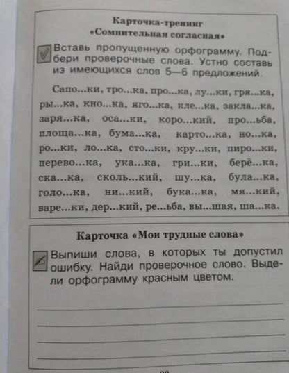 Фотография книги "Людмила Бодрягина: Русский язык. 1-4 классы. Тренажер. Орфограммы. ФГОС"